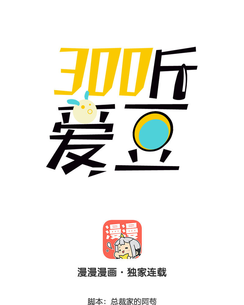 2 第1话  我是300斤的爱豆0