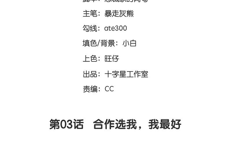 4 第3话  合作选我，我最好2