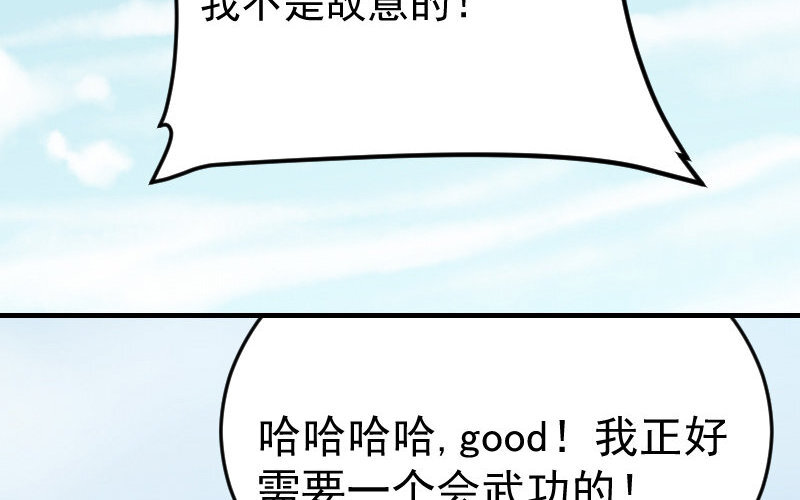 4 第3话  合作选我，我最好75