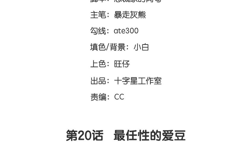 21 第20话  最任性的爱豆2