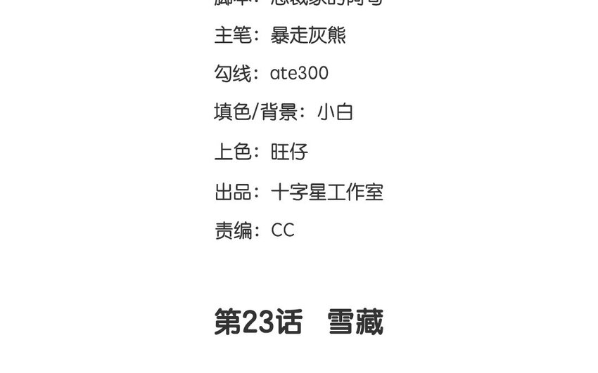 24 第23话  雪藏2