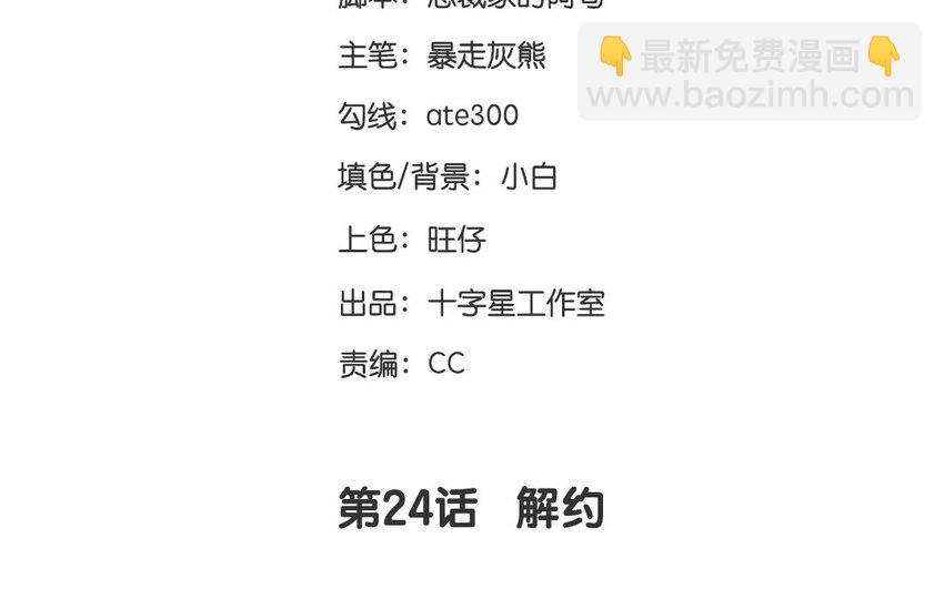 25 第24话  解约2