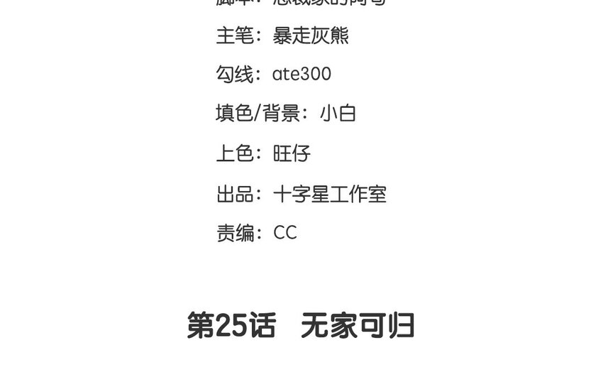 26 第25话  无家可归2