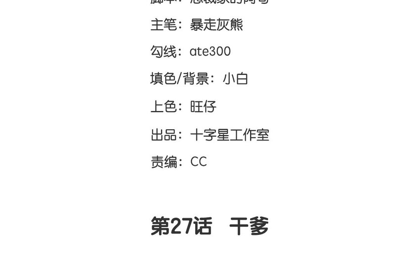28 第27话  干爹2