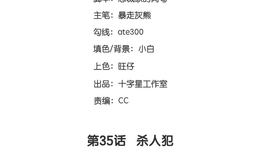 36 第35话  杀人犯2