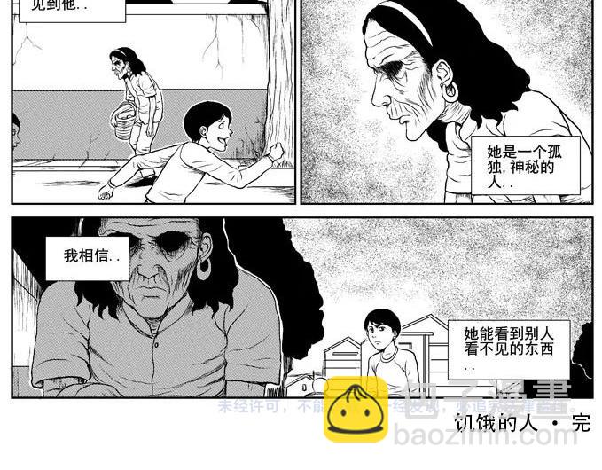 饥饿的人31