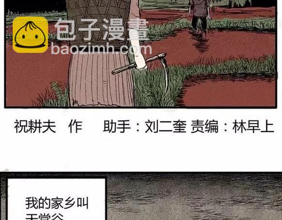 地狱谷#1 迷失1
