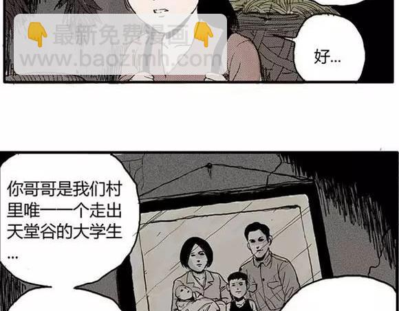 地狱谷#1 迷失14