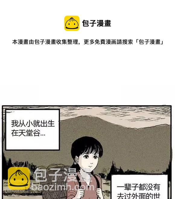 地狱谷#1 迷失6