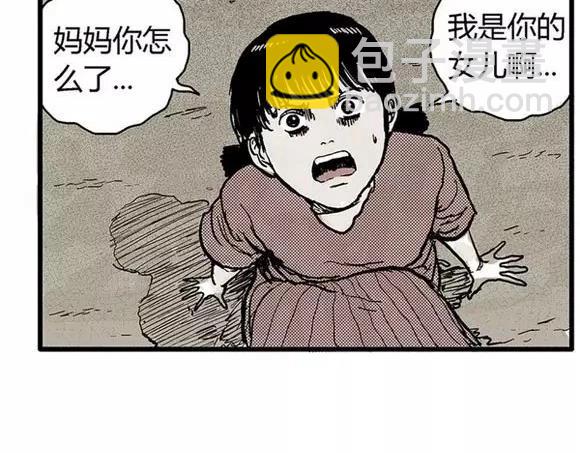 地狱谷#5 恐惧蔓延37