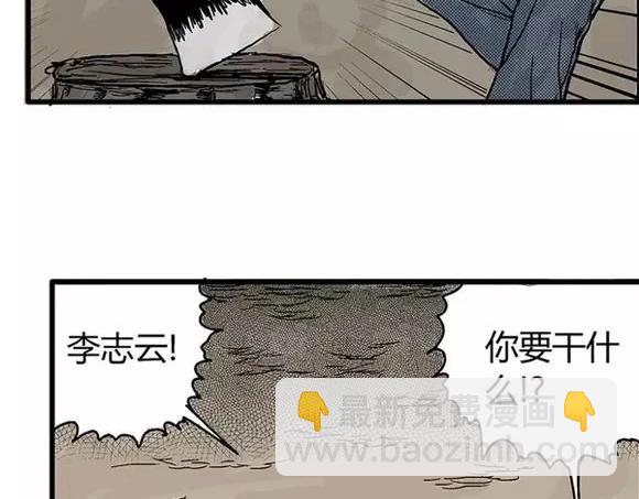 地狱谷#5 恐惧蔓延56