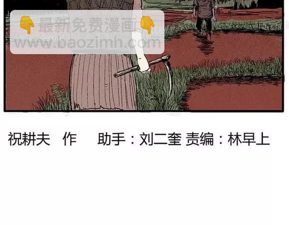 地狱谷#10 骚动1