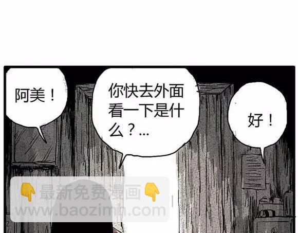 地狱谷#10 骚动41