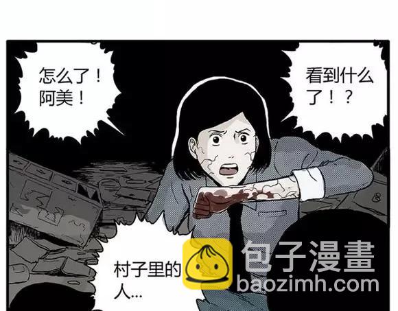 地狱谷#10 骚动55