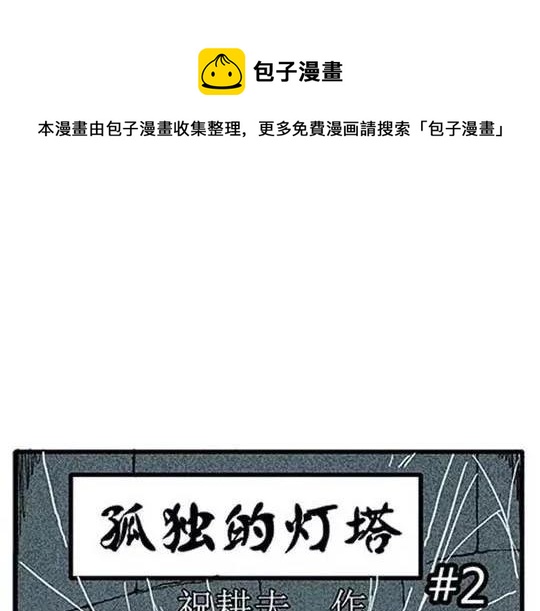 孤独的灯塔#20