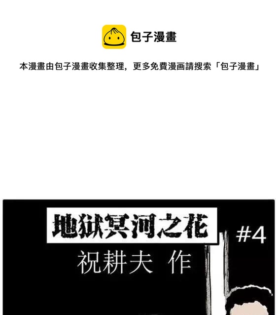 地狱冥河之花#40