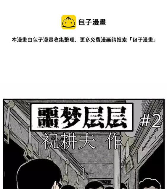 噩梦层层#20