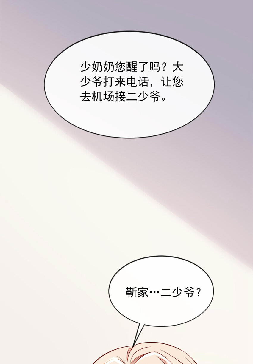 3 靳家…二少爷？12