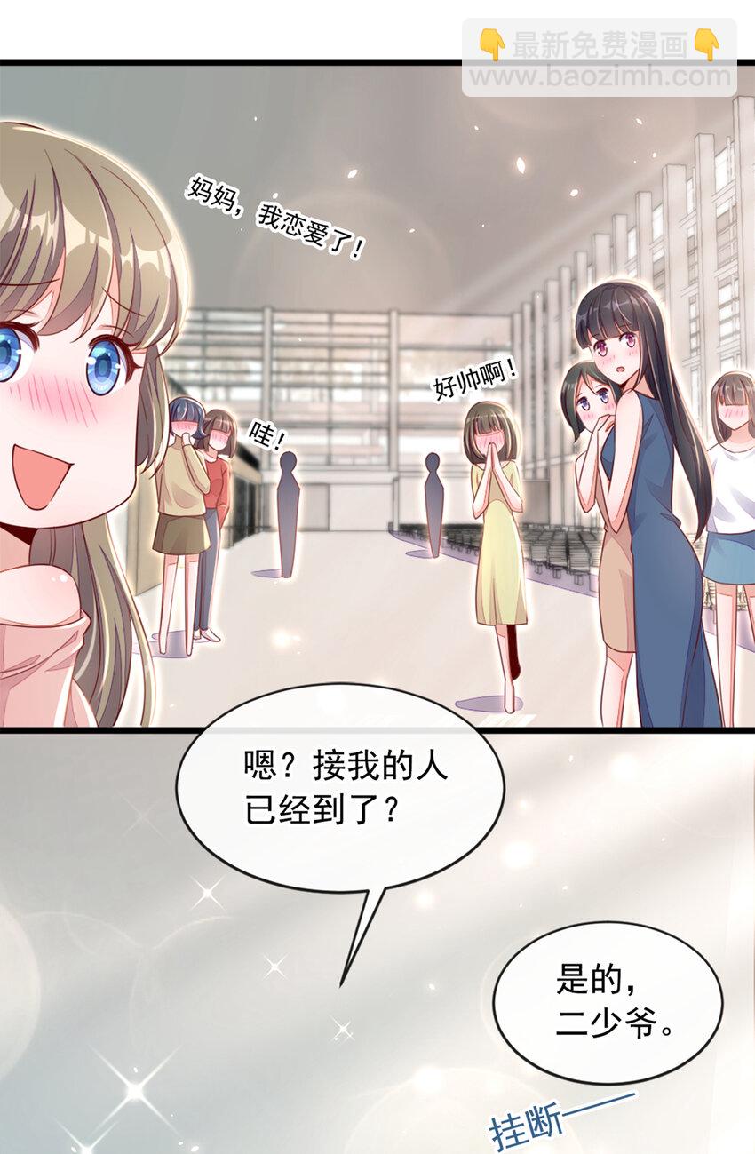 3 靳家…二少爷？22