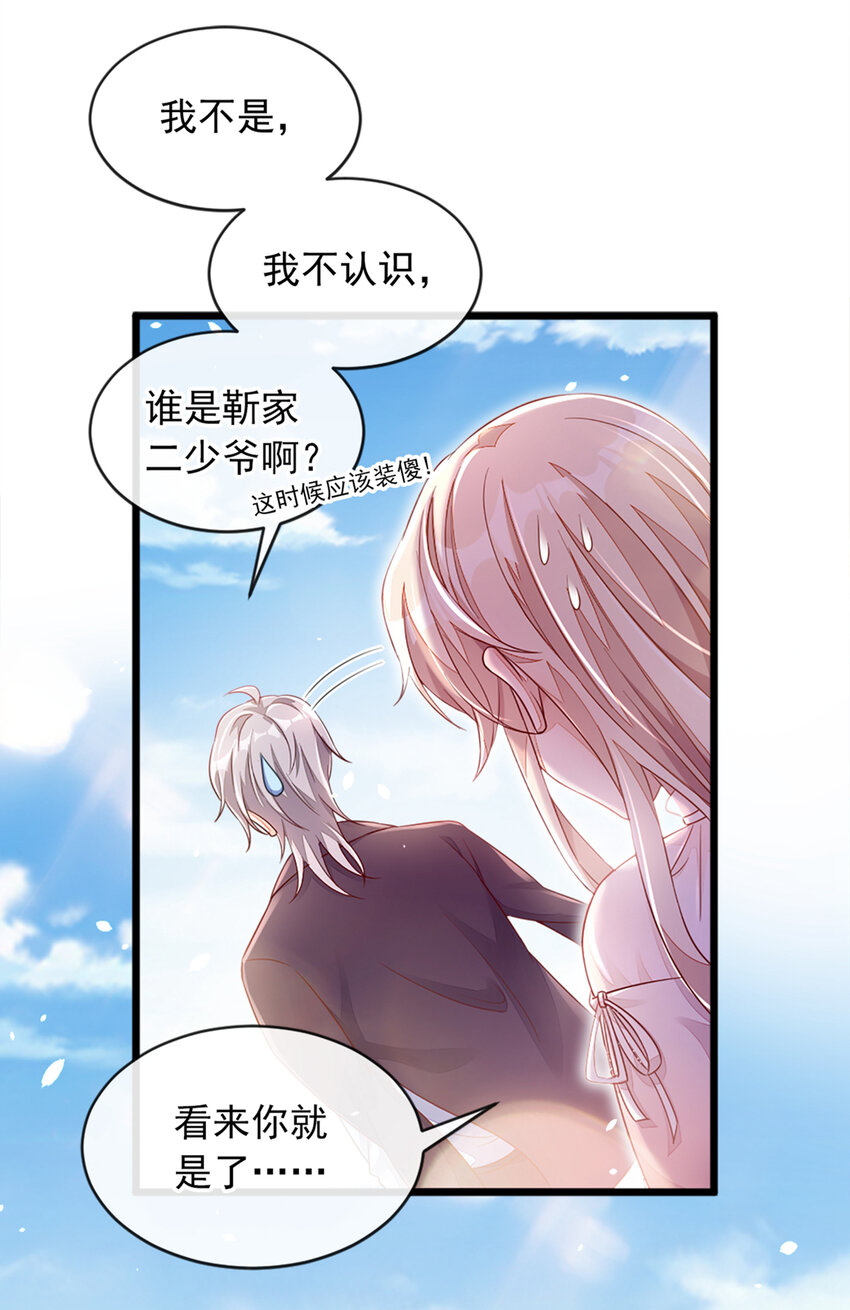 3 靳家…二少爷？33