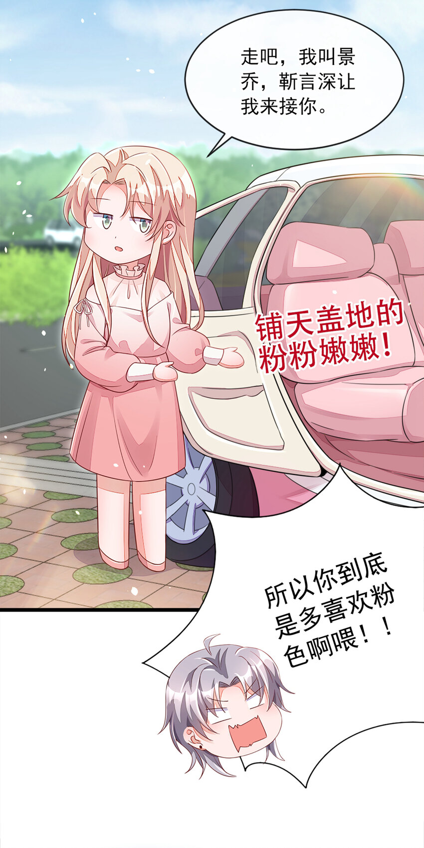 3 靳家…二少爷？34