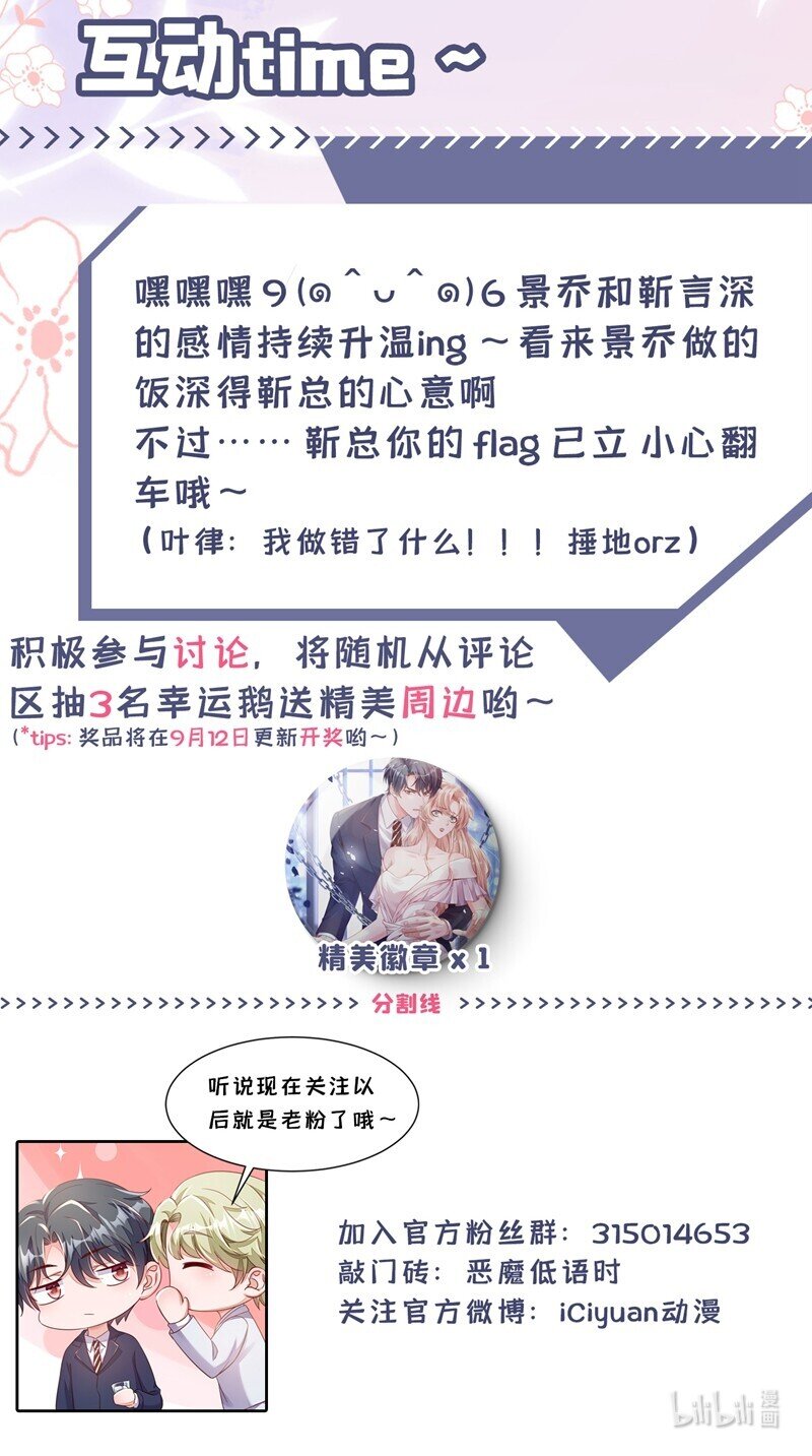 12 靳言深，你干什么！34