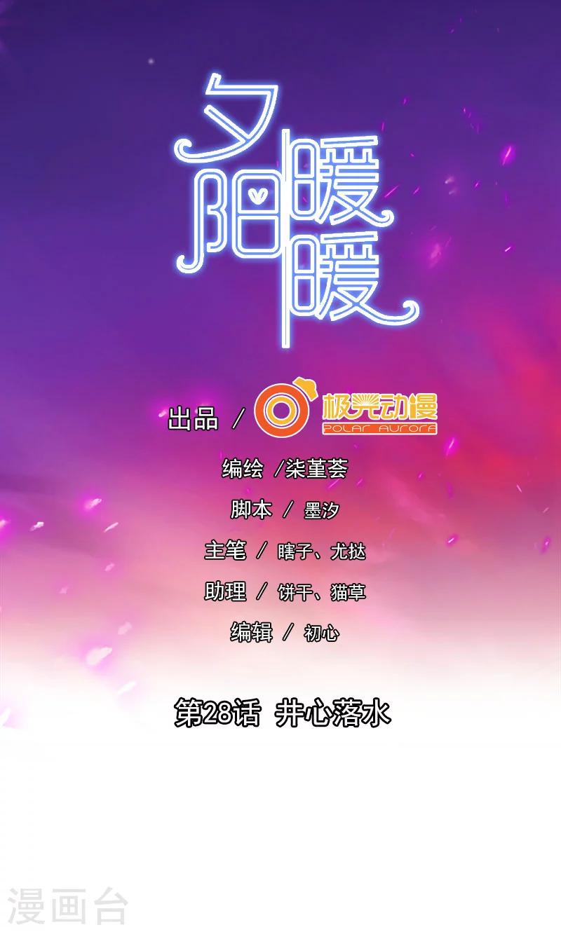 第28话 井心落水0