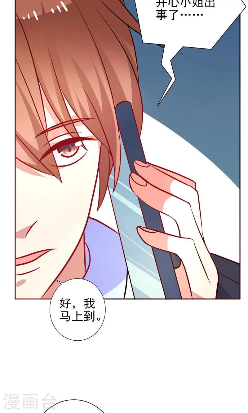第28话 井心落水25