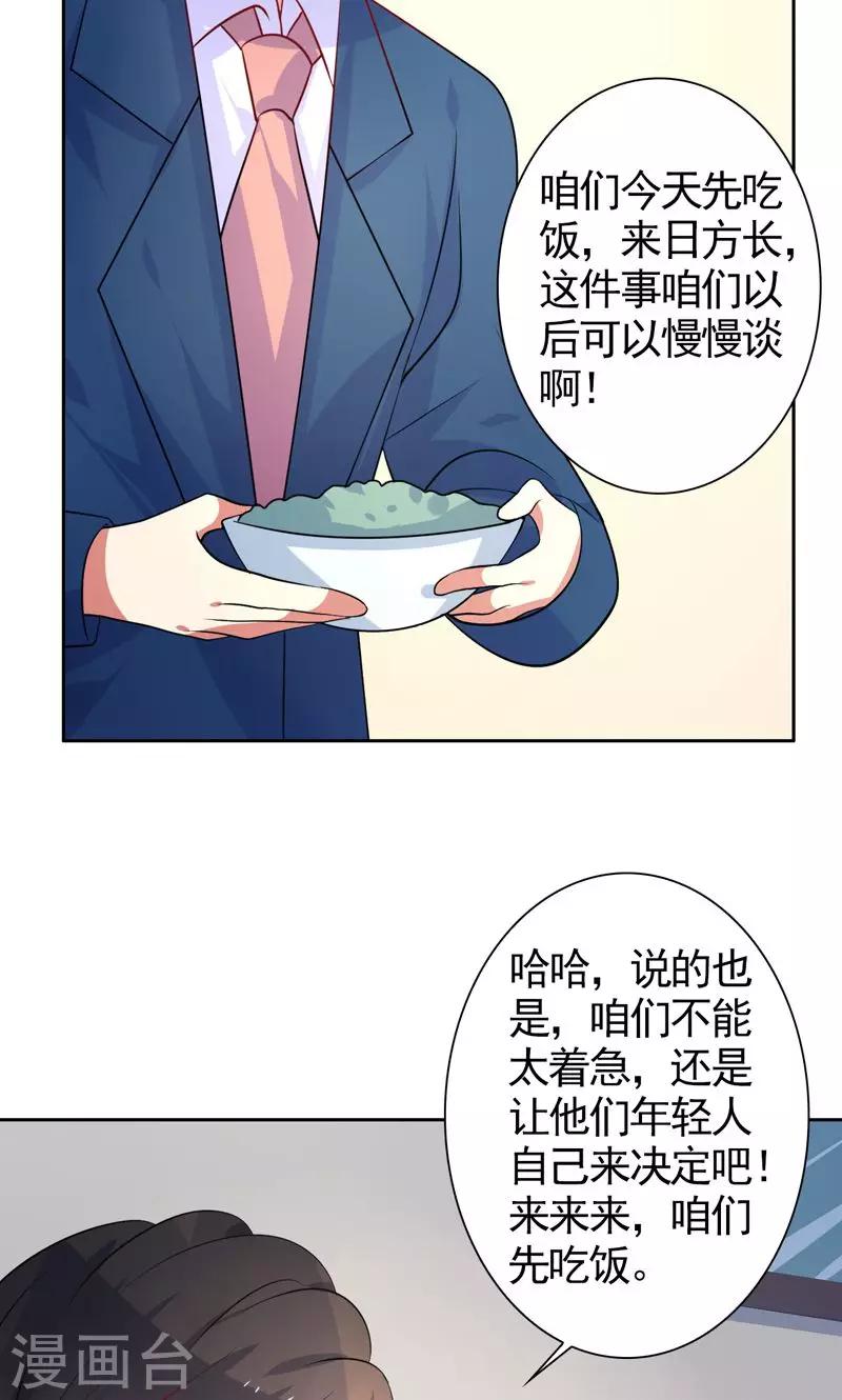 第37话 相亲宴21
