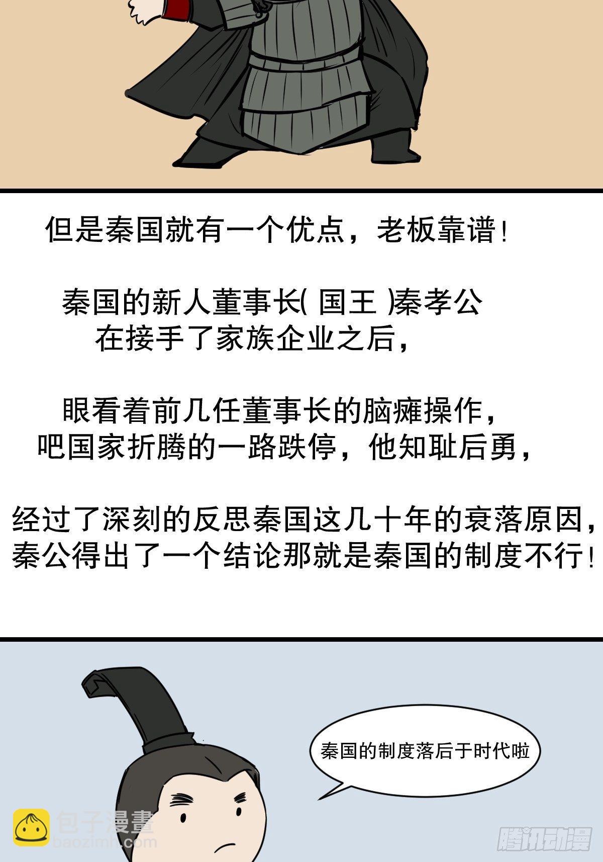 商鞅变法（上）11