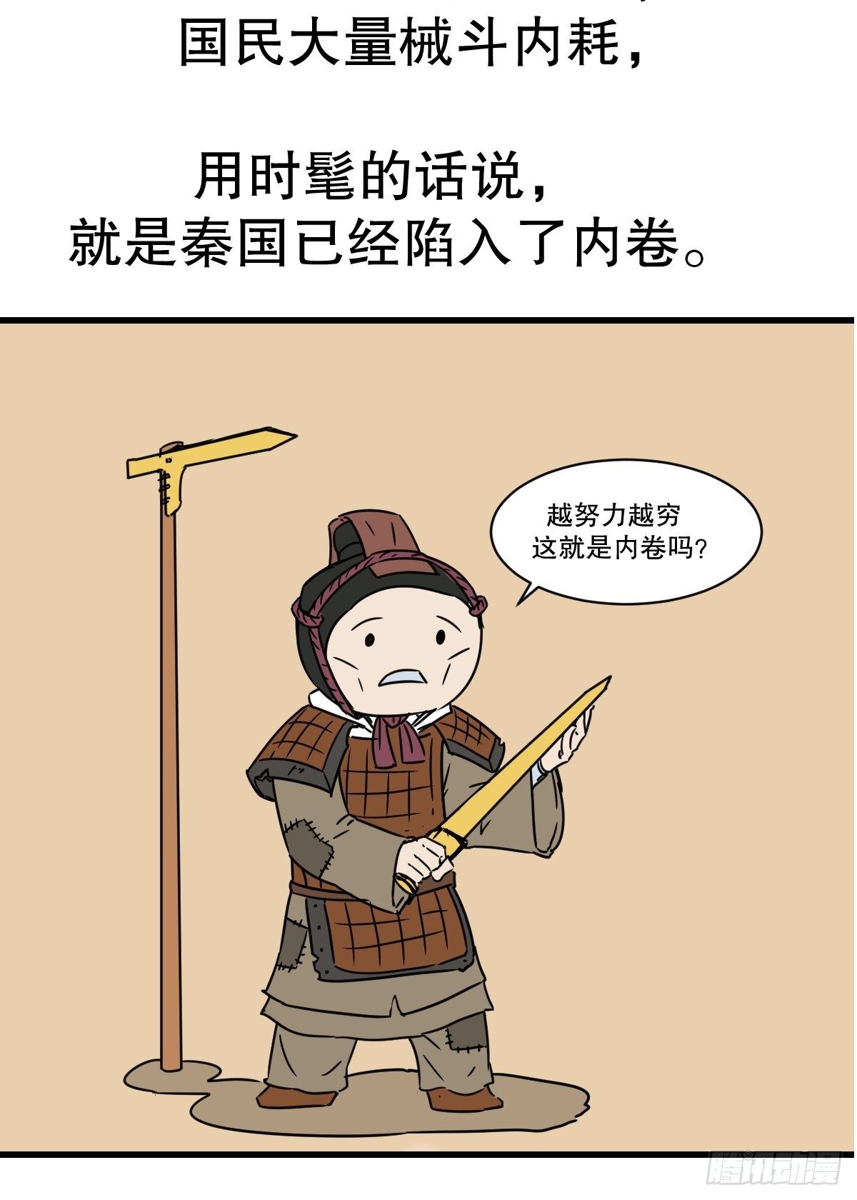 商鞅变法（上）14