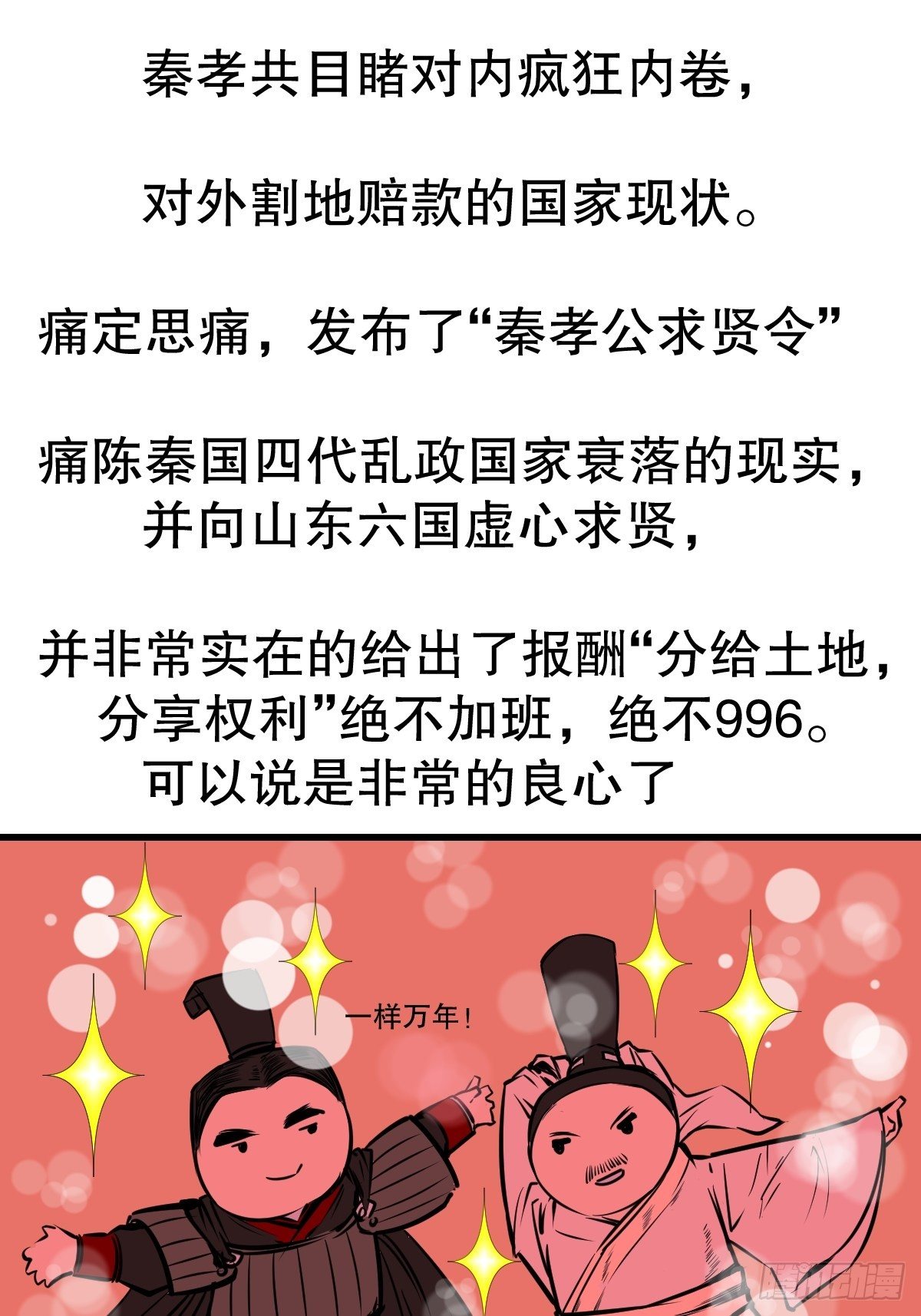 商鞅变法（上）15