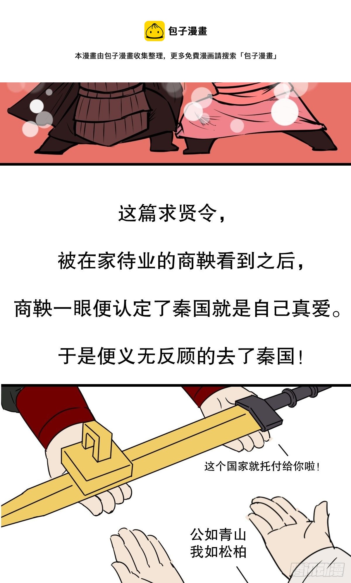 商鞅变法（上）16