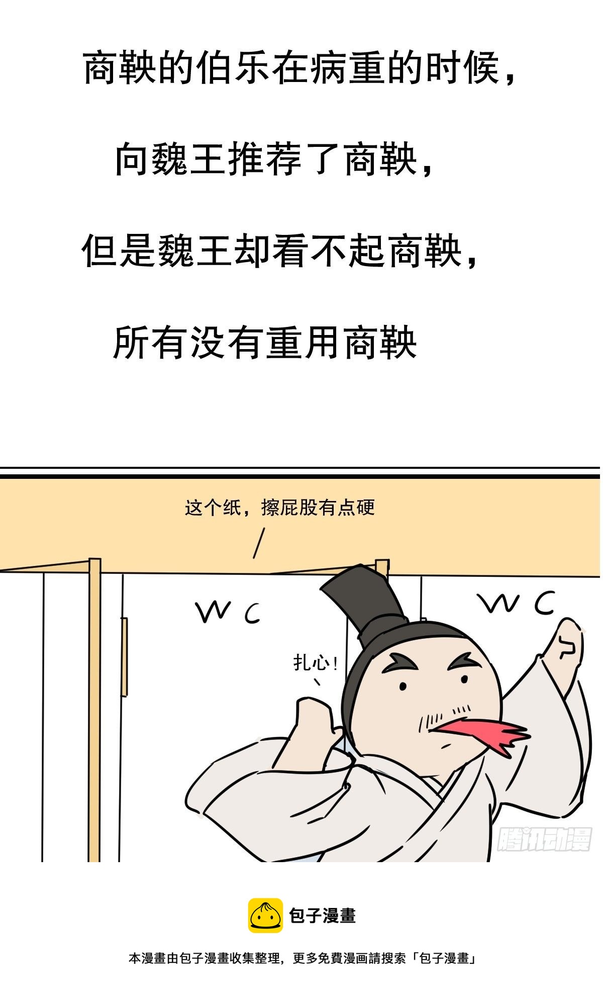 商鞅变法（上）8