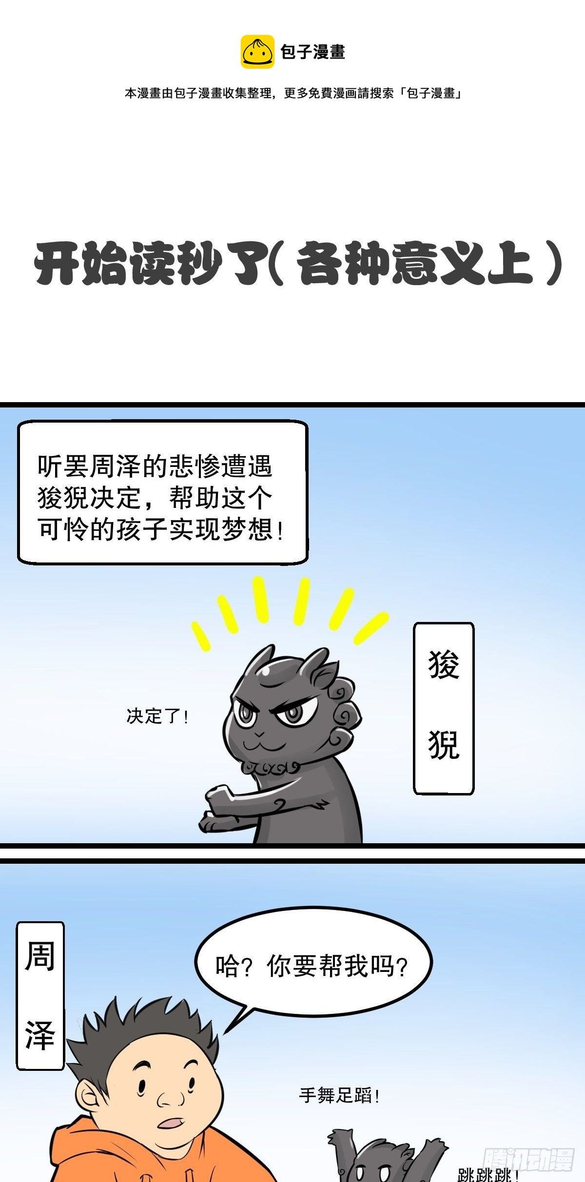 你们考虑过老夫的感受吗？4