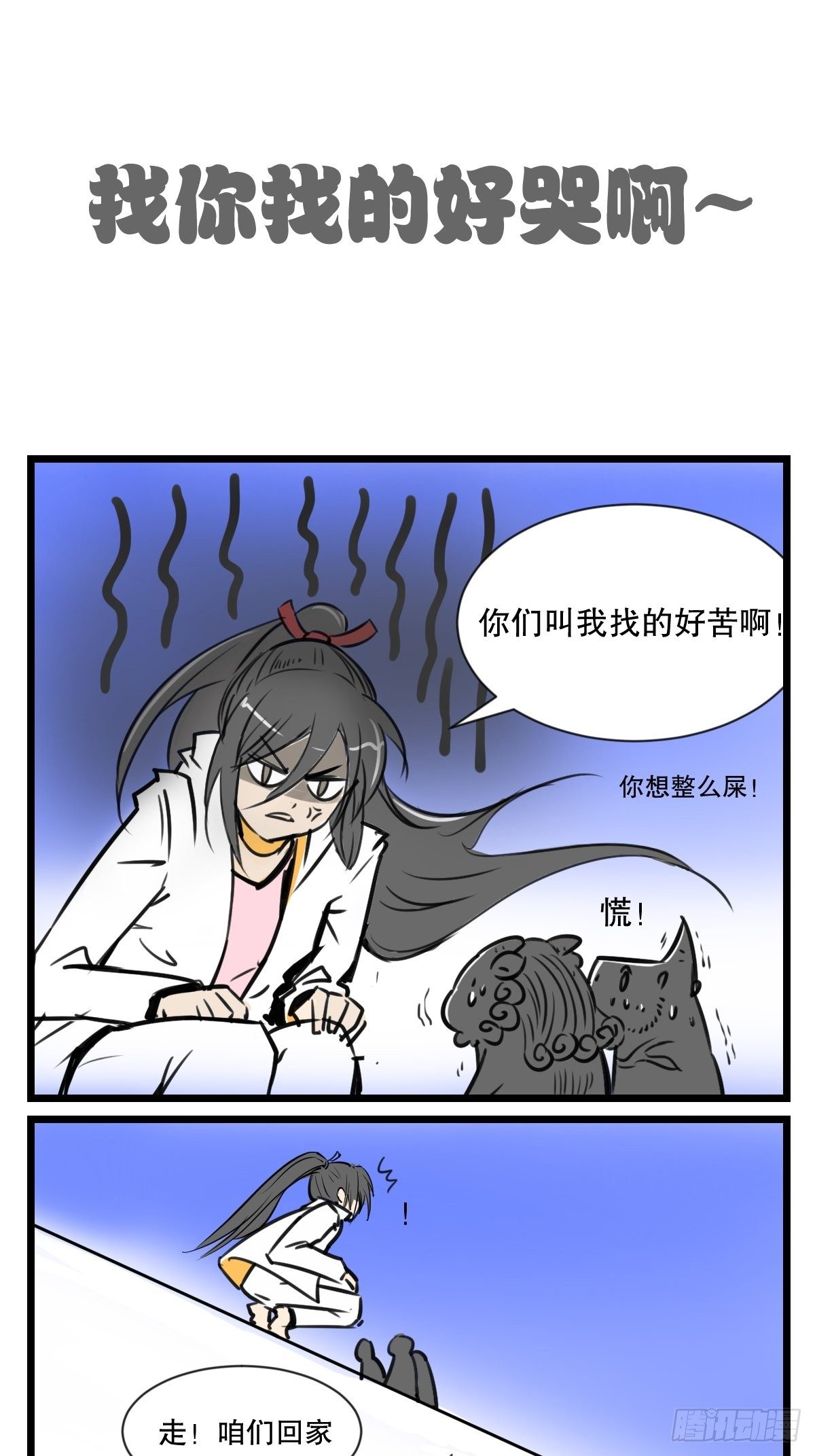 肘，跟我回家3