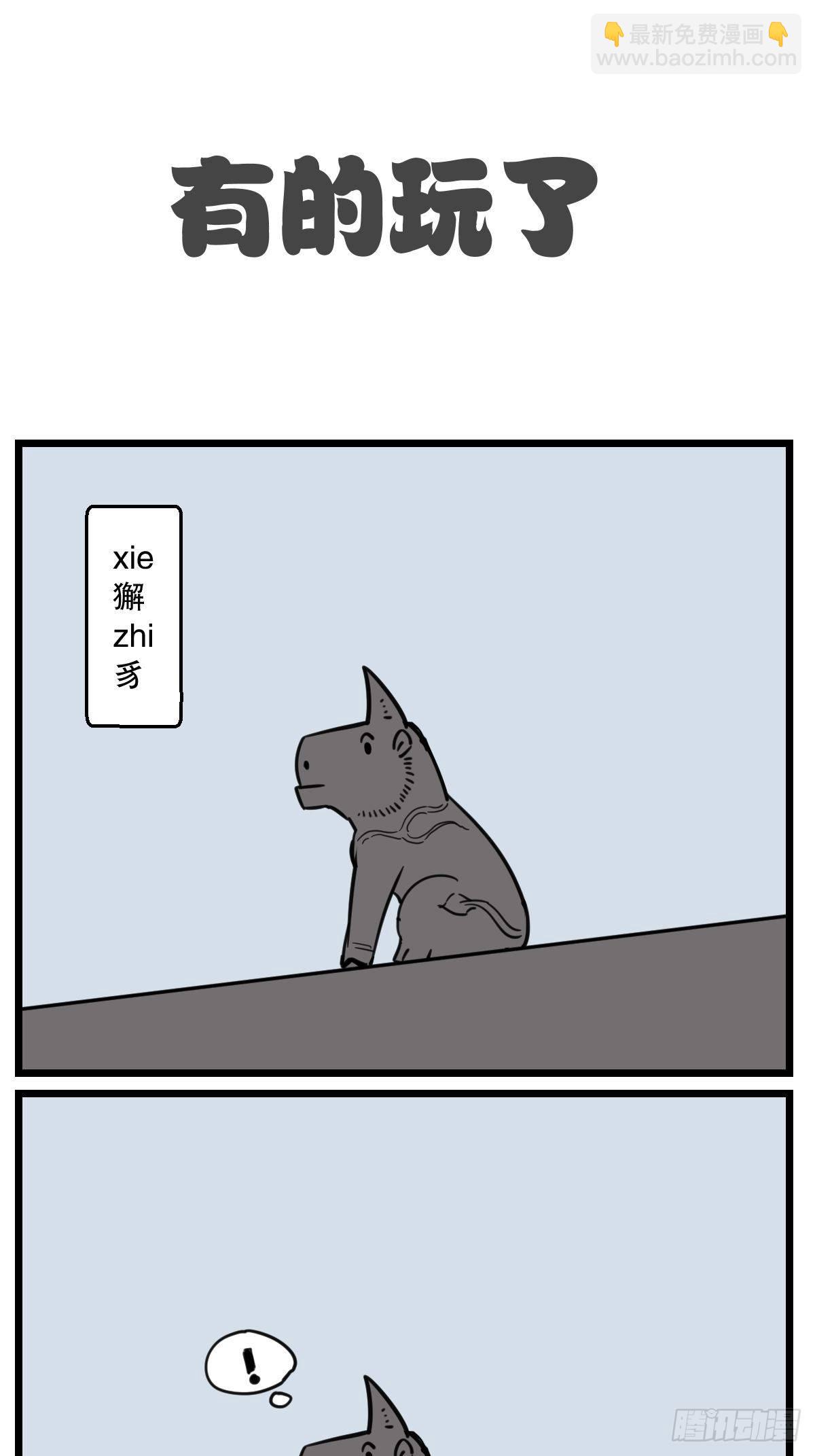 房顶的恶龙2