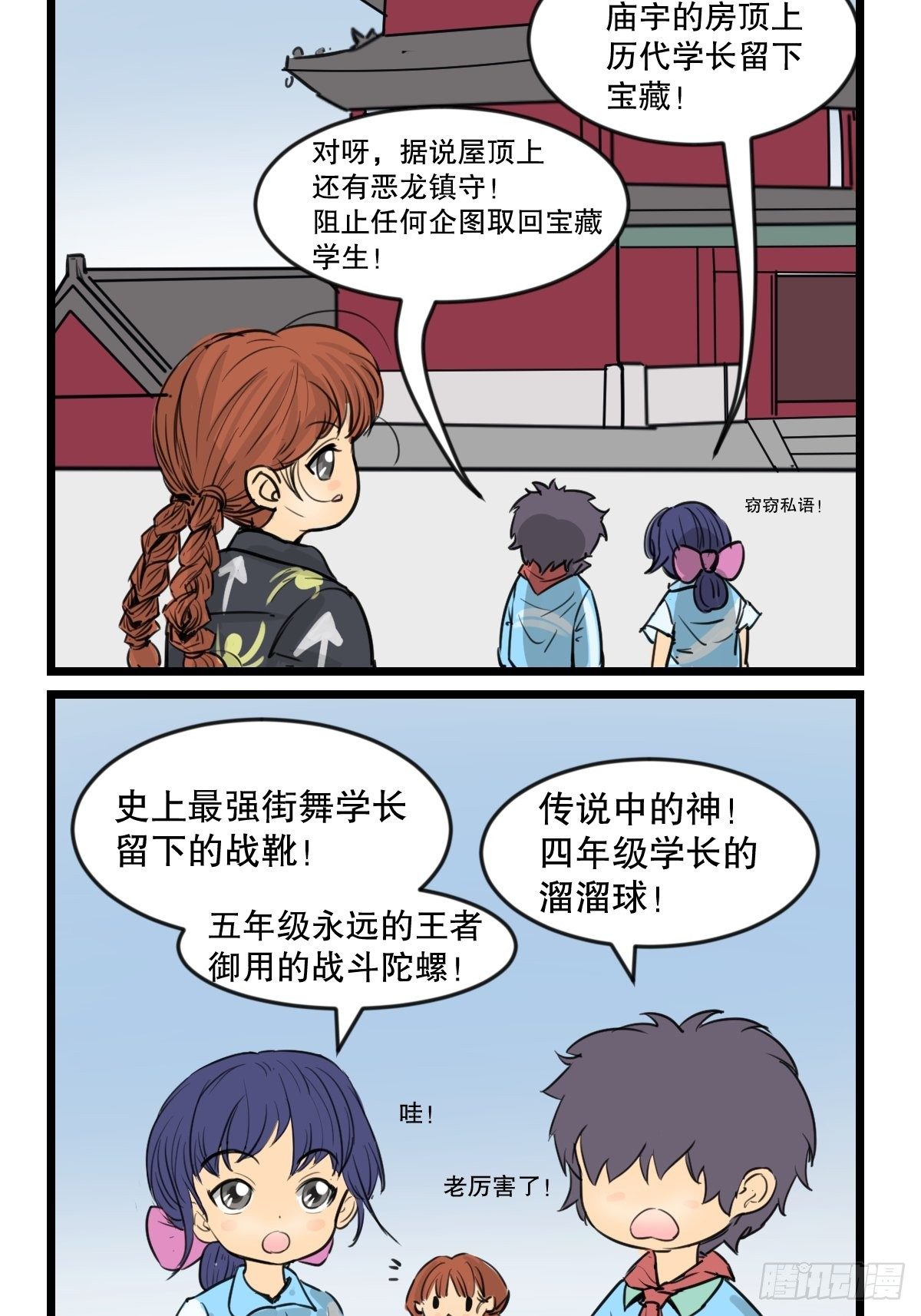 房顶的恶龙5