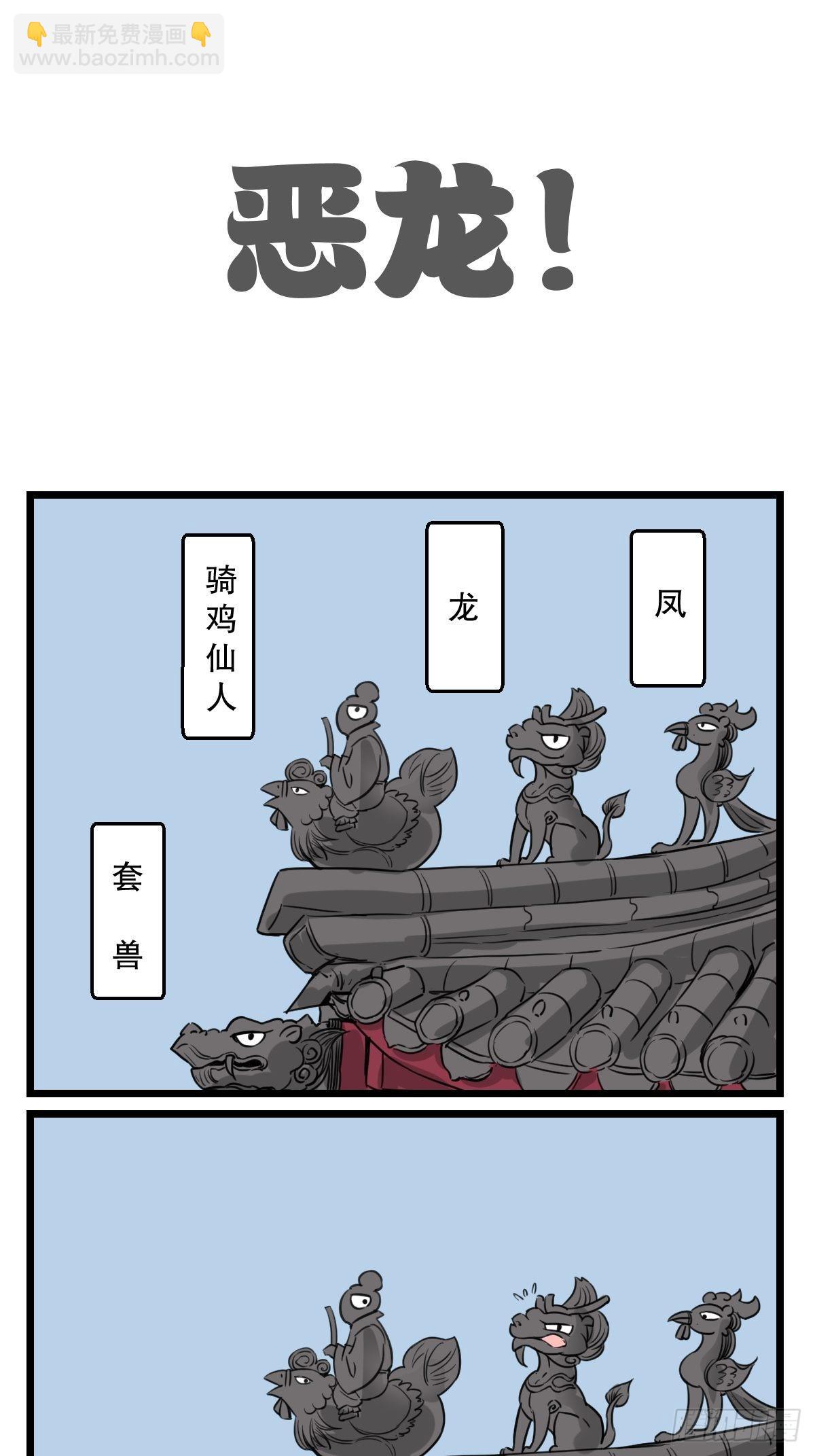 房顶的恶龙7