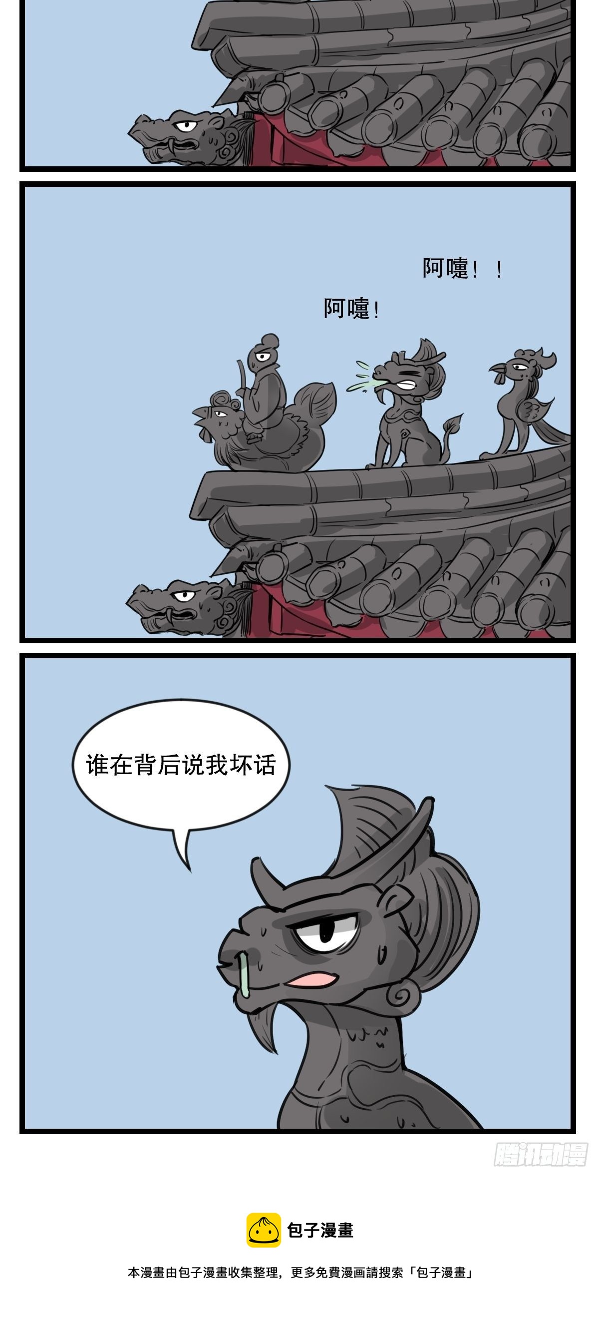 房顶的恶龙8