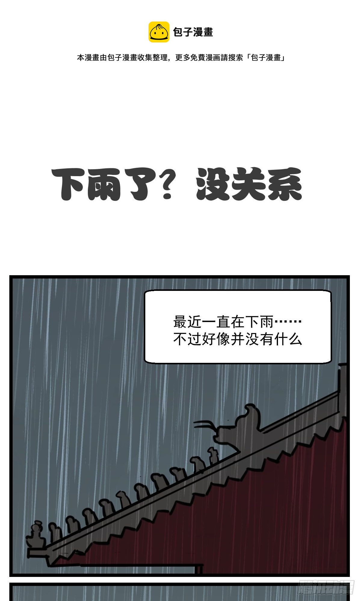 下雨了0