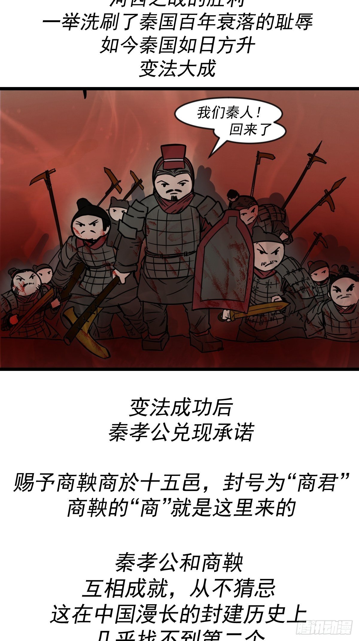 商鞅变法（下）10