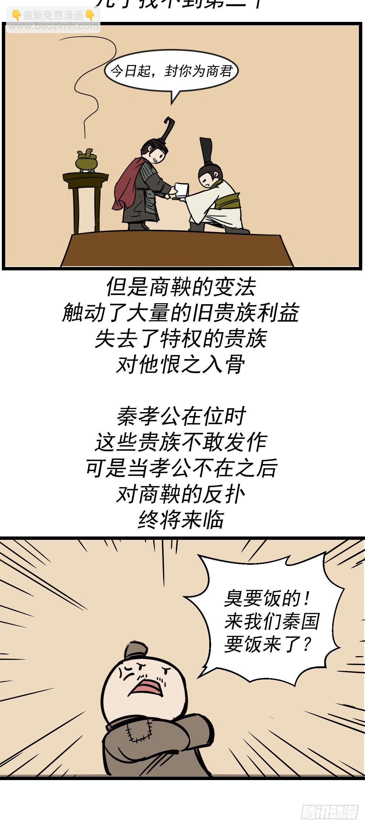 商鞅变法（下）11