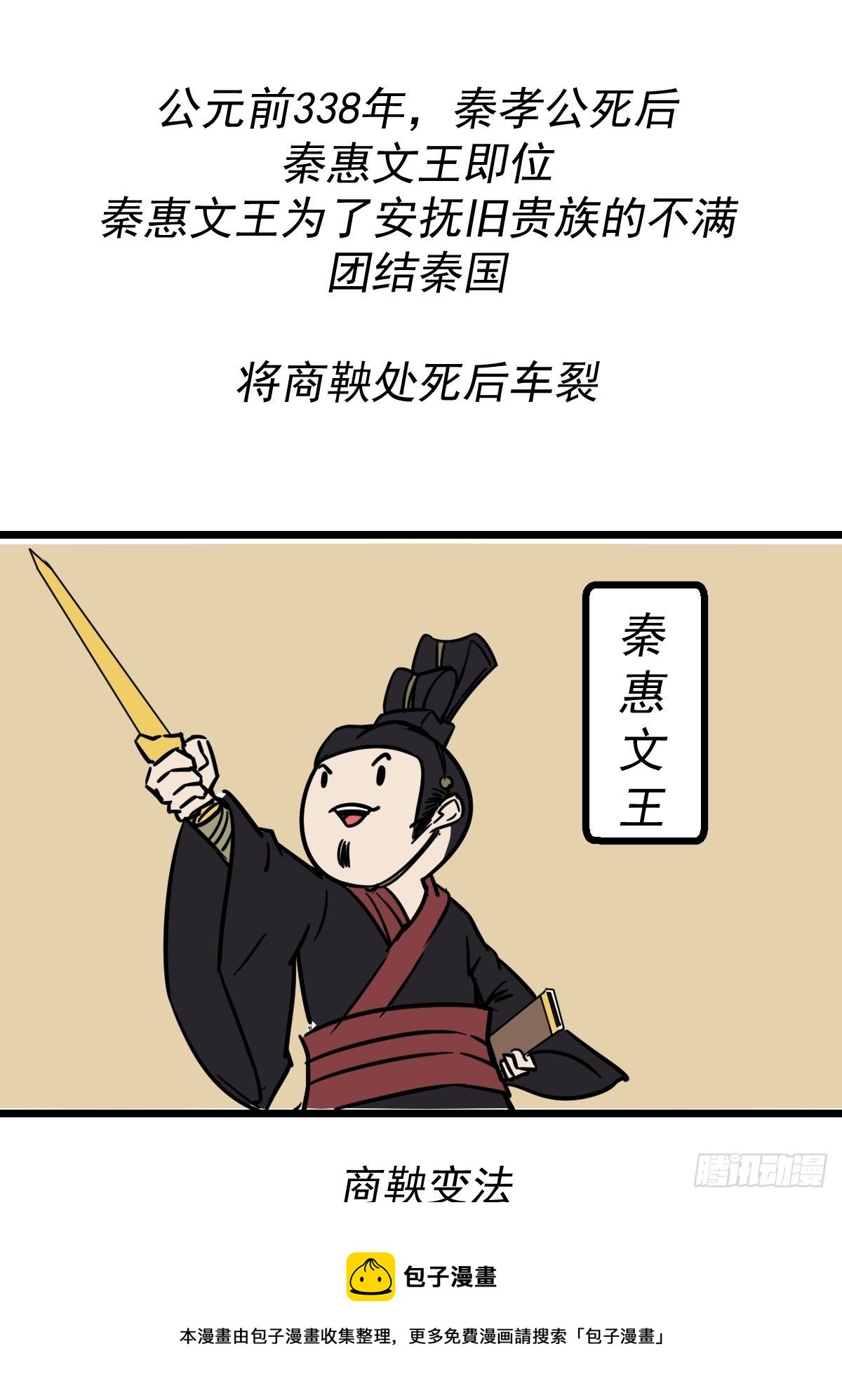 商鞅变法（下）12