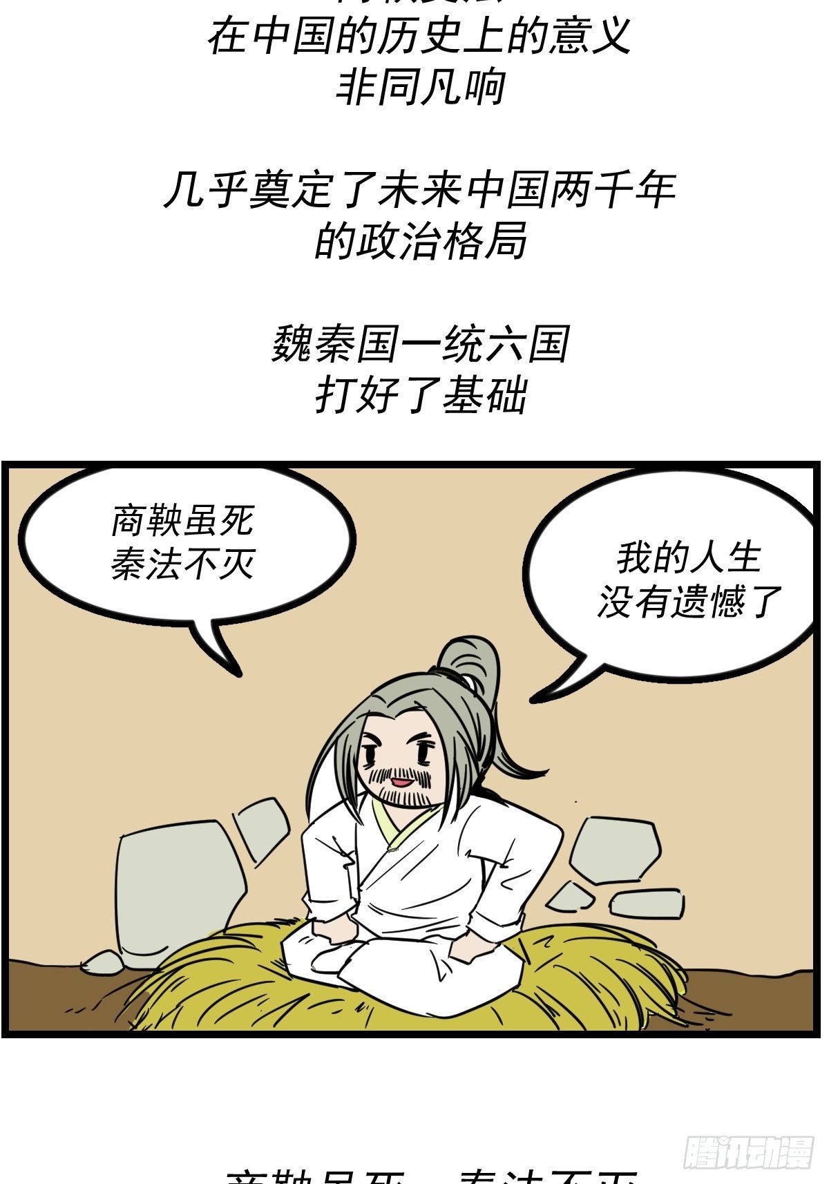 商鞅变法（下）13