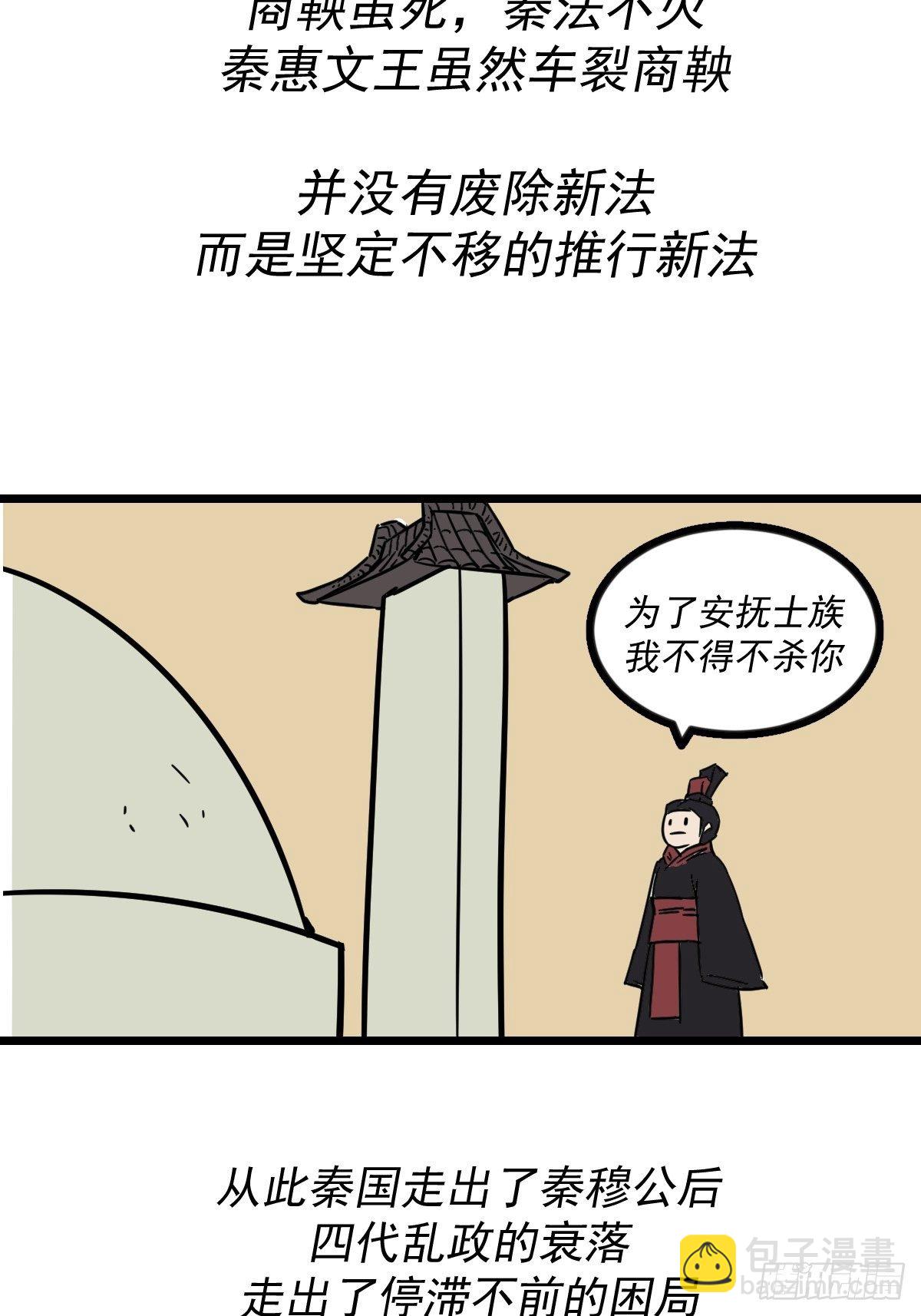 商鞅变法（下）14