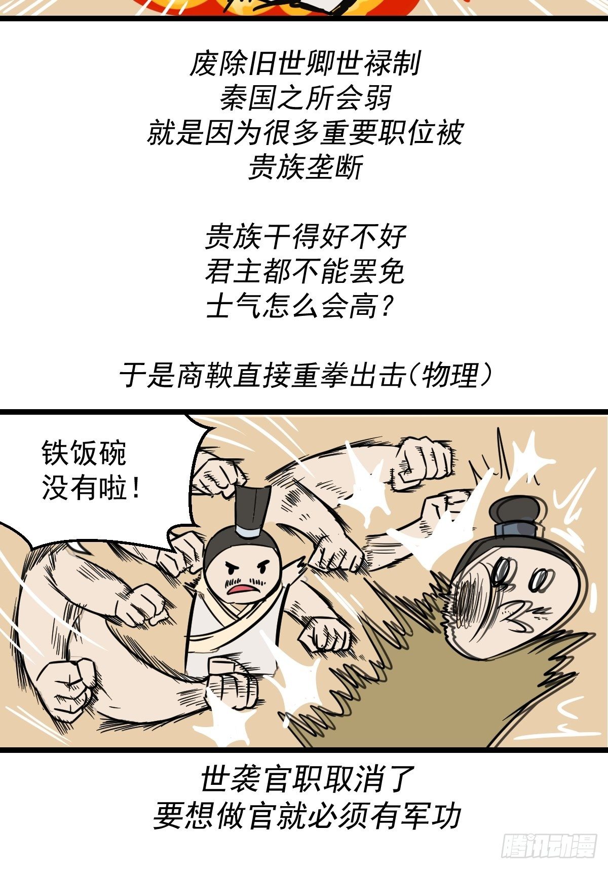 商鞅变法（下）3