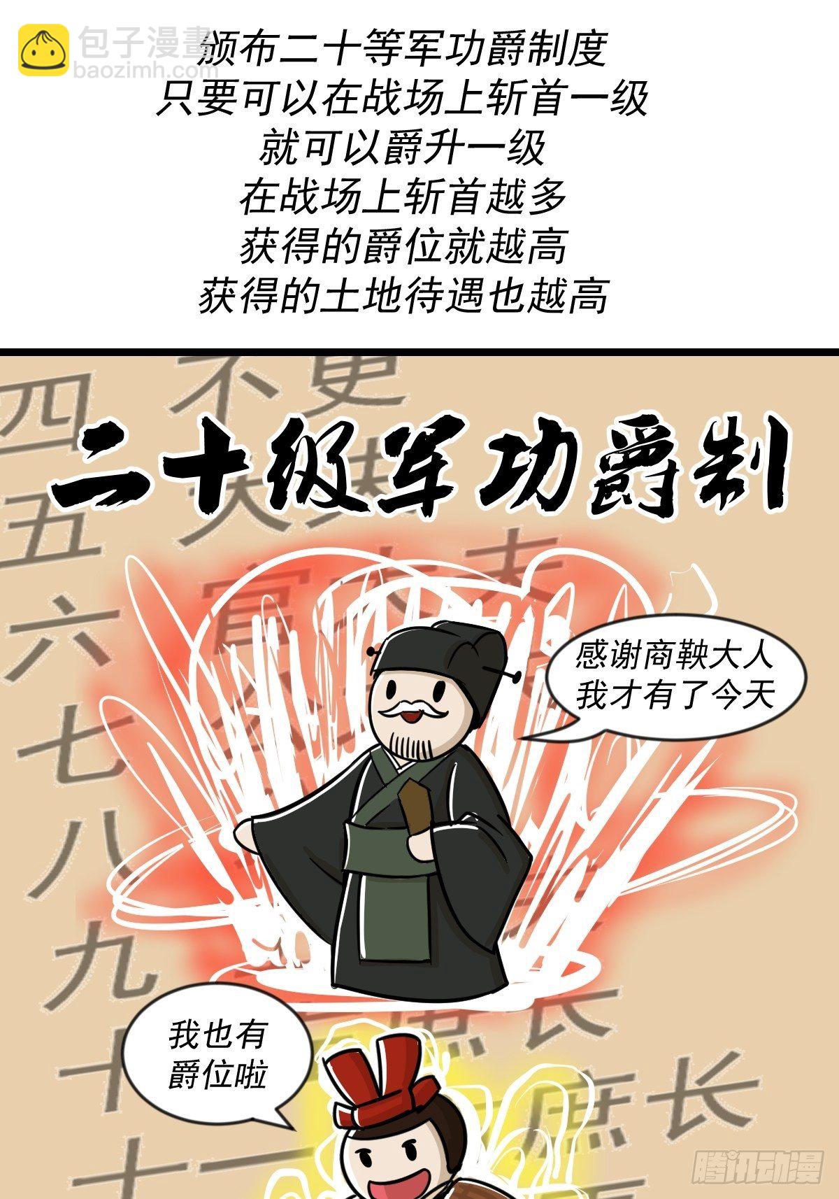 商鞅变法（下）5