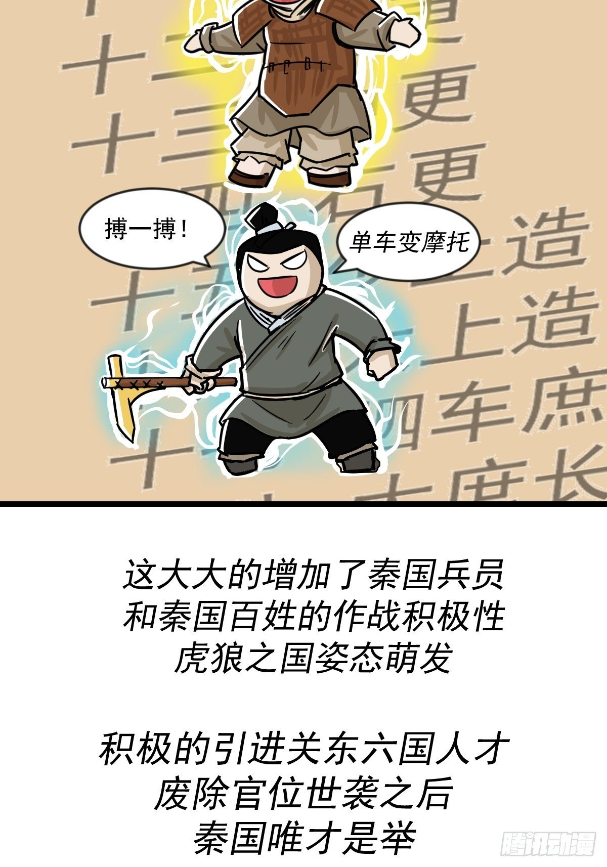 商鞅变法（下）6