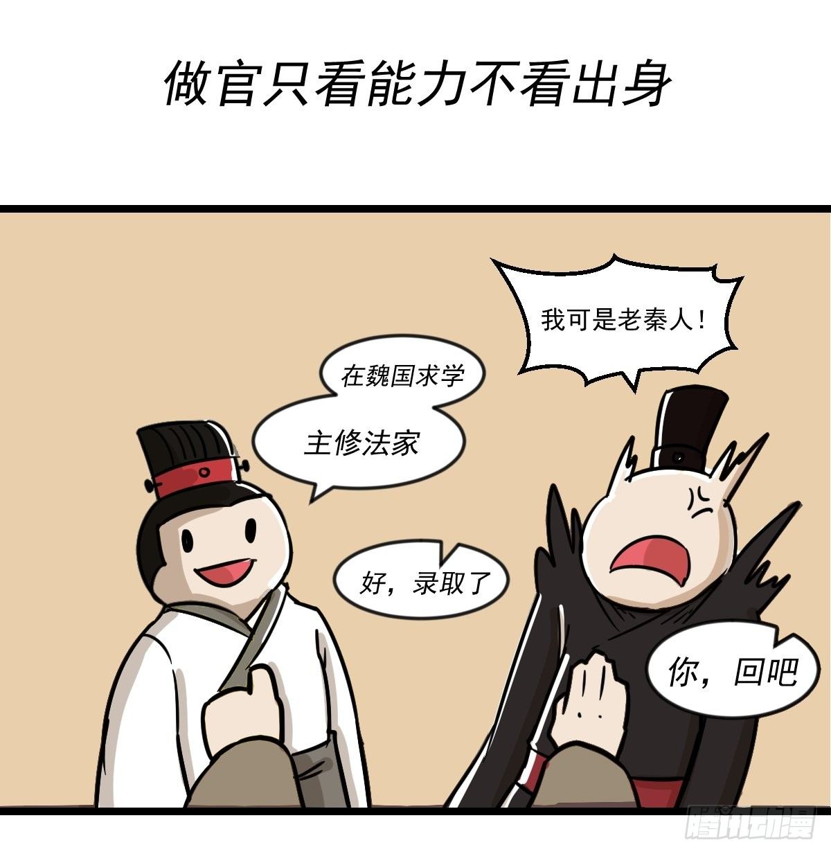 商鞅变法（下）7